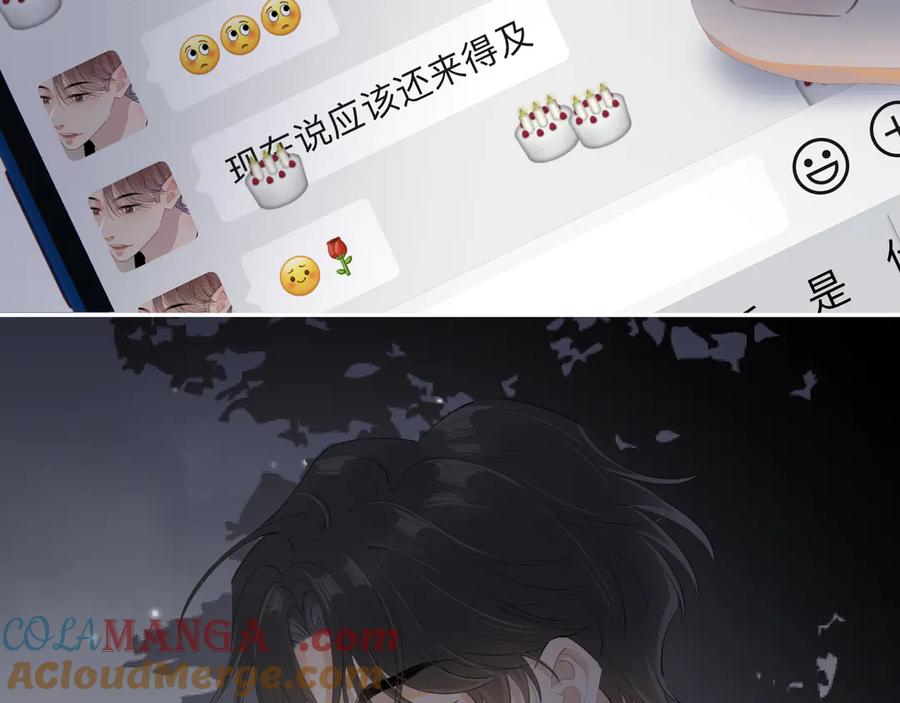 你越界了 第二十九话 我好像有点不对劲了 第81页