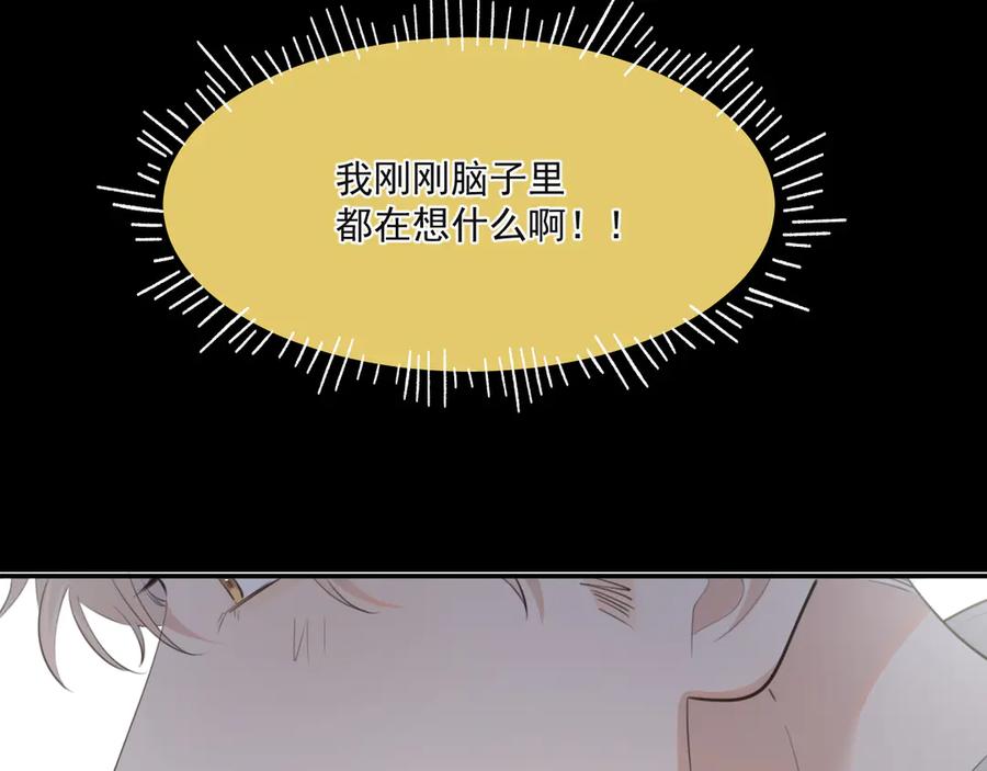 你越界了 第二十九话 我好像有点不对劲了 第65页