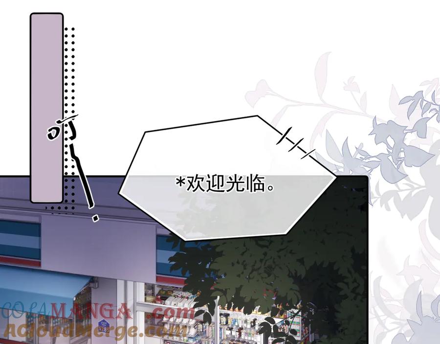 你越界了 第二十九话 我好像有点不对劲了 第30页