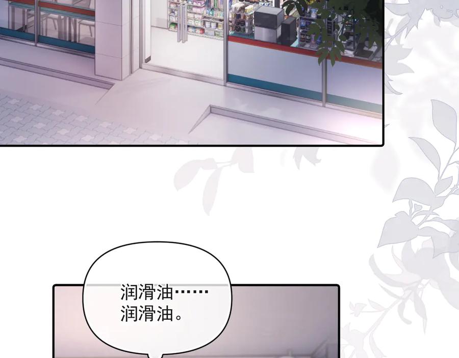 你越界了 第二十九话 我好像有点不对劲了 第31页