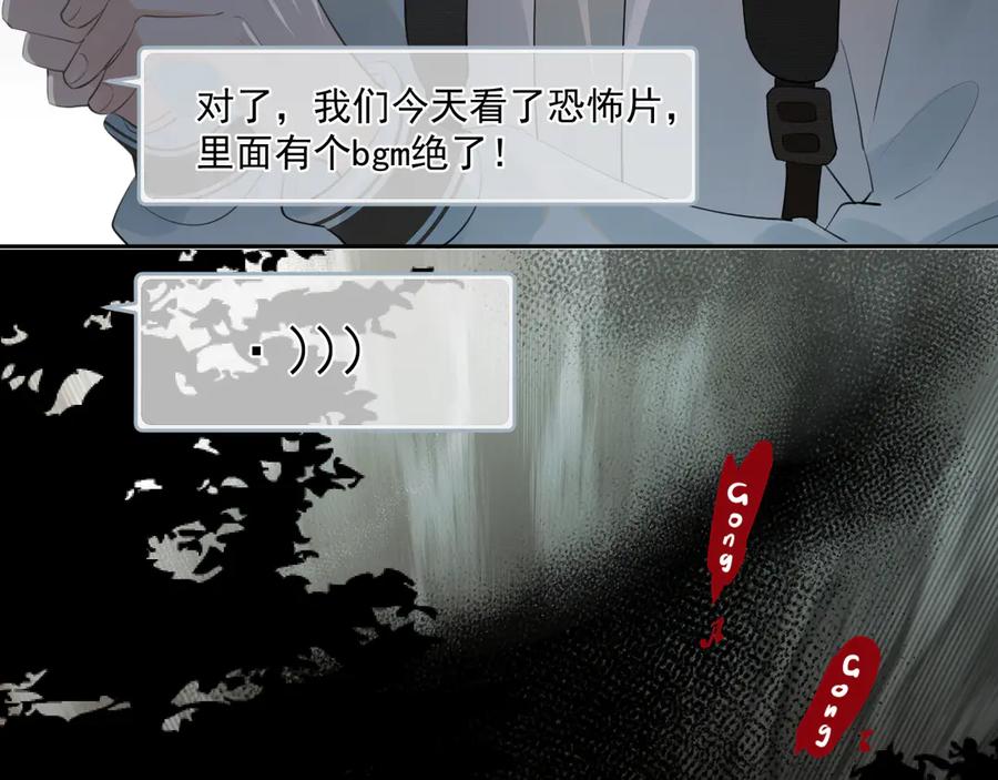 你越界了 第二十九话 我好像有点不对劲了 第83页