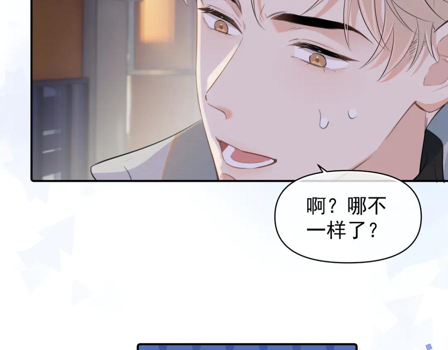 你越界了 第二十九话 我好像有点不对劲了 第47页