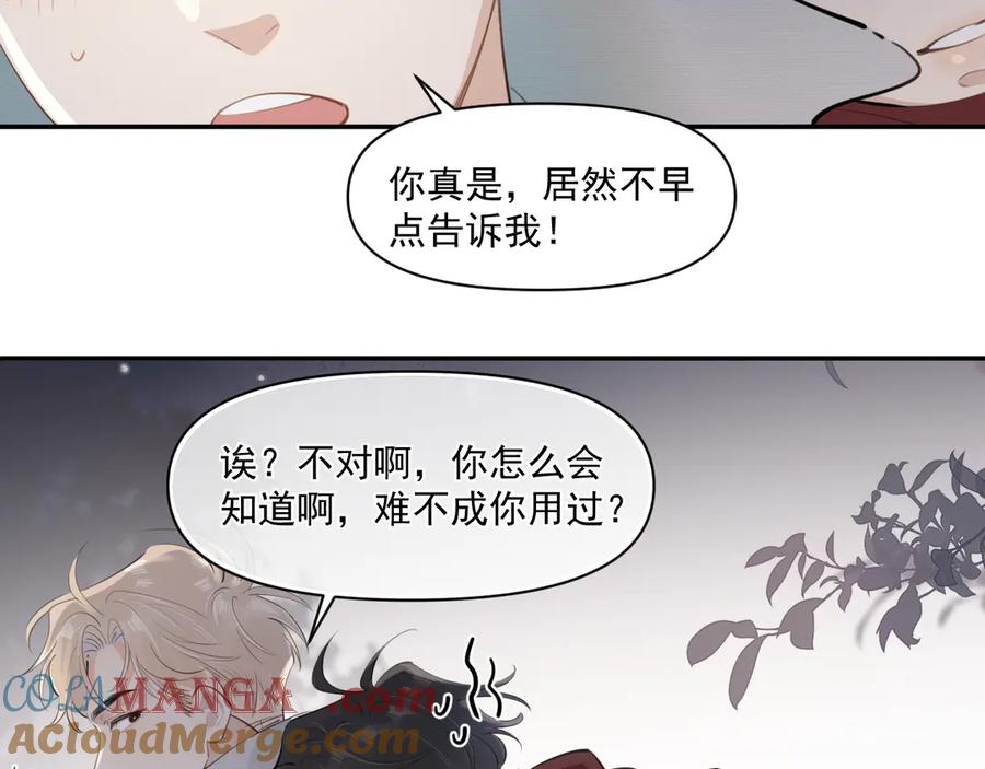 你越界了 第二十九话 我好像有点不对劲了 第57页