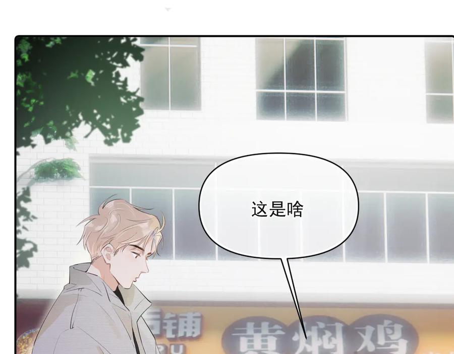 你越界了 第二十九话 我好像有点不对劲了 第43页