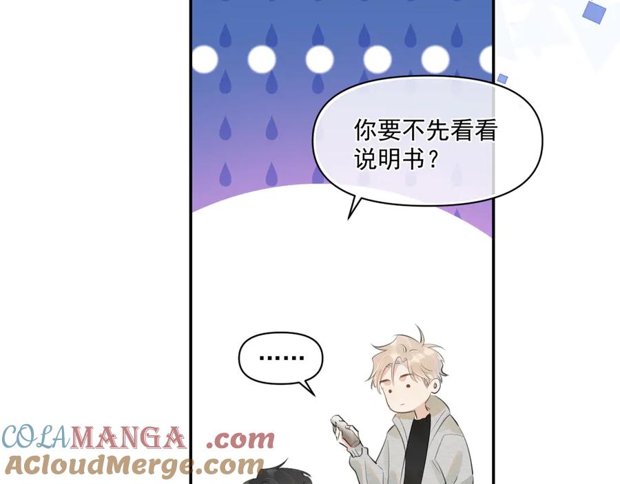 你越界了 第二十九话 我好像有点不对劲了 第48页
