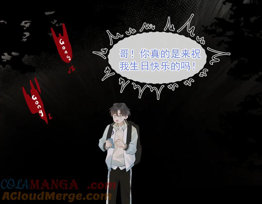 你越界了 第二十九话 我好像有点不对劲了 第84页