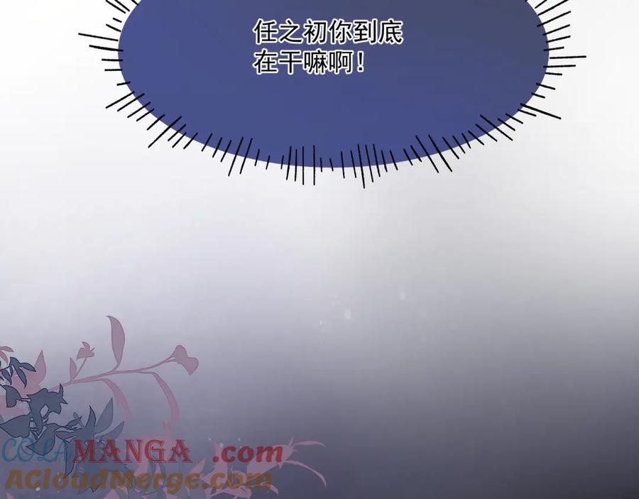 你越界了 第二十九话 我好像有点不对劲了 第12页