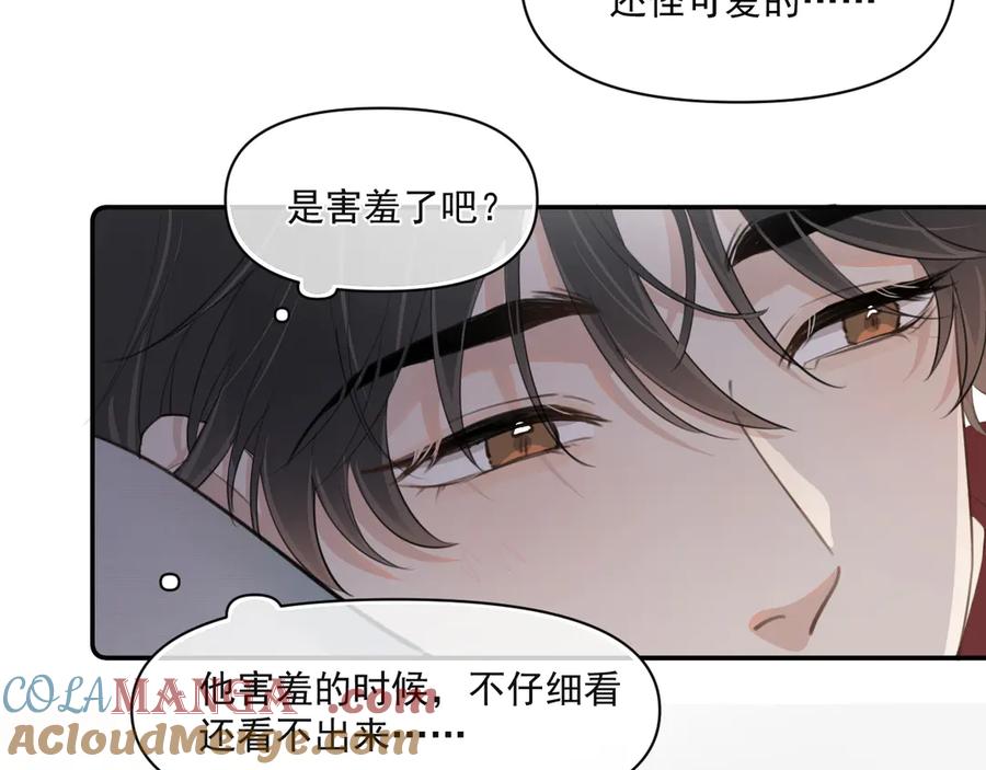 你越界了 第二十九话 我好像有点不对劲了 第60页