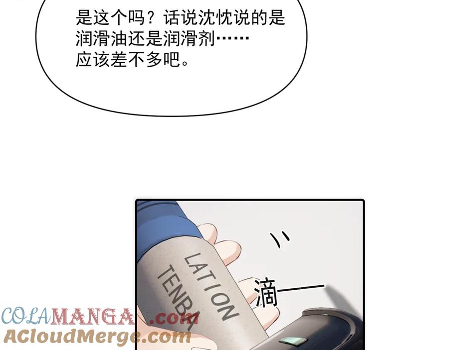 你越界了 第二十九话 我好像有点不对劲了 第36页