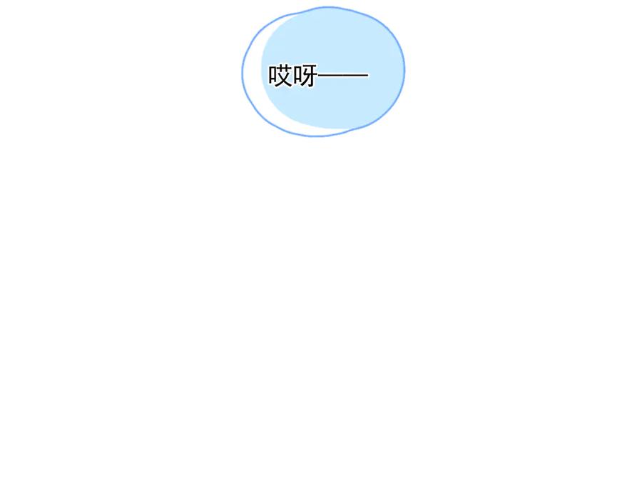 你越界了 第二十九话 我好像有点不对劲了 第94页
