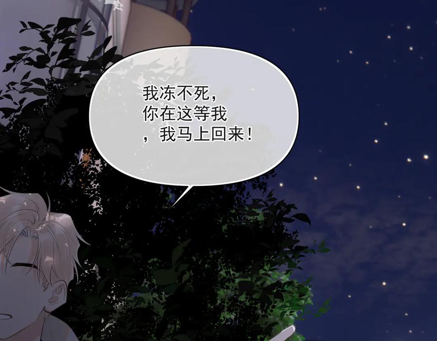 你越界了 第二十九话 我好像有点不对劲了 第25页