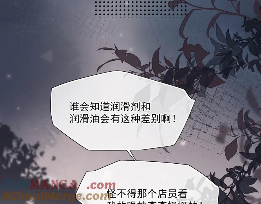你越界了 第二十九话 我好像有点不对劲了 第54页