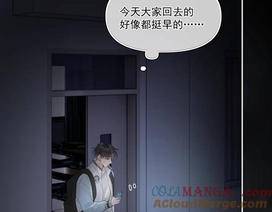 你越界了 第二十九话 我好像有点不对劲了 第78页