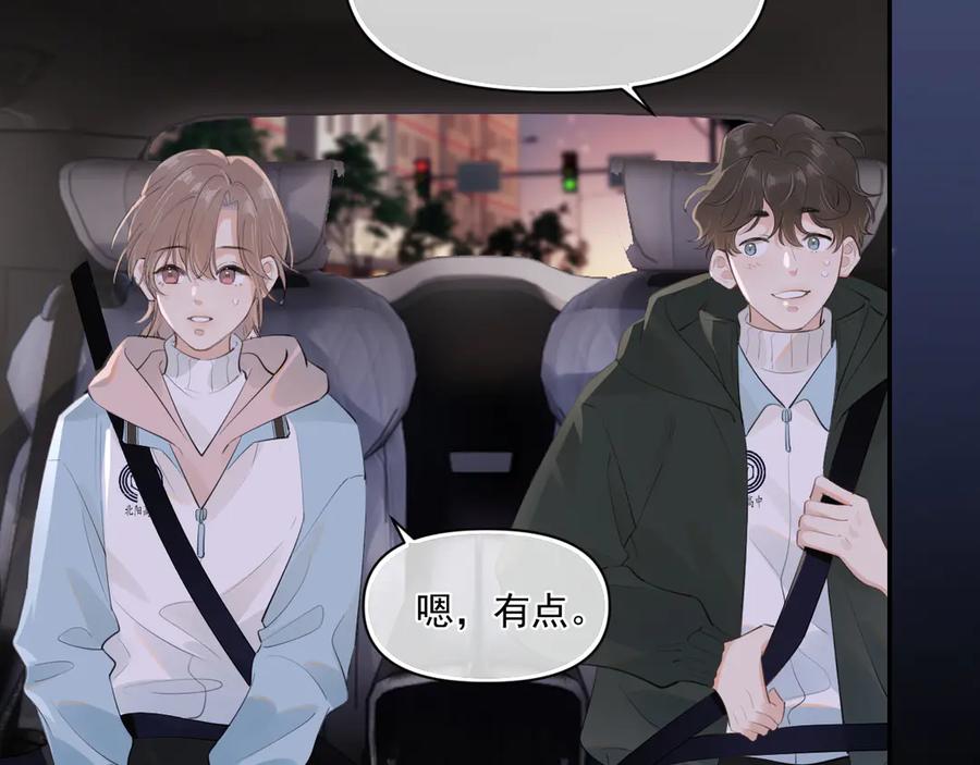 你越界了 第二十九话 我好像有点不对劲了 第7页