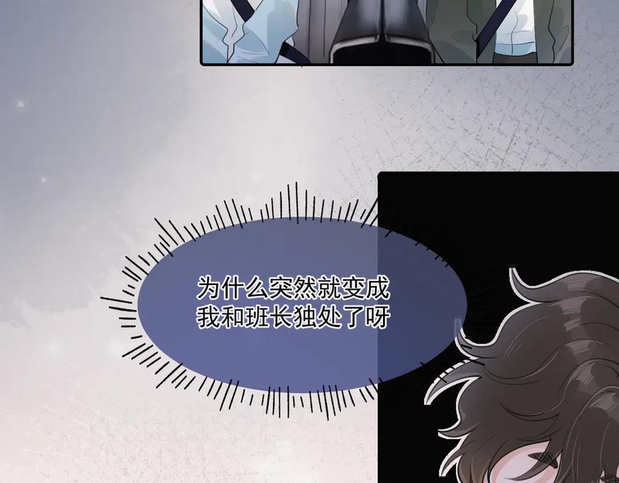 你越界了 第二十九话 我好像有点不对劲了 第10页