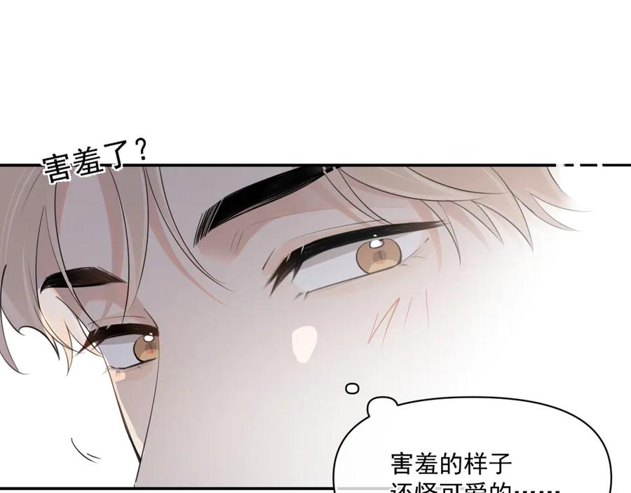 你越界了 第二十九话 我好像有点不对劲了 第59页
