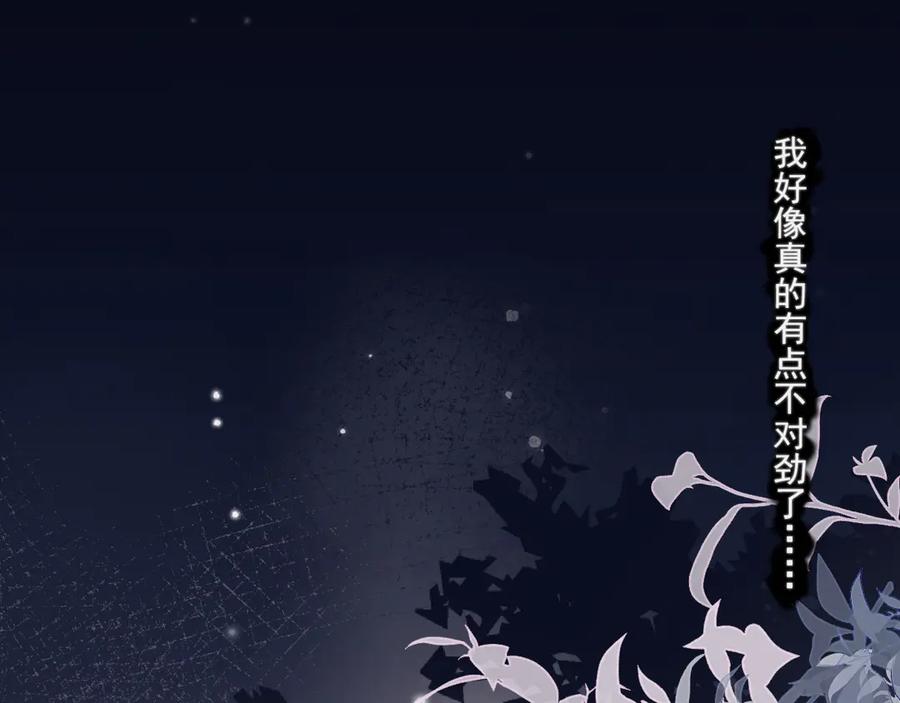 你越界了 第二十九话 我好像有点不对劲了 第67页