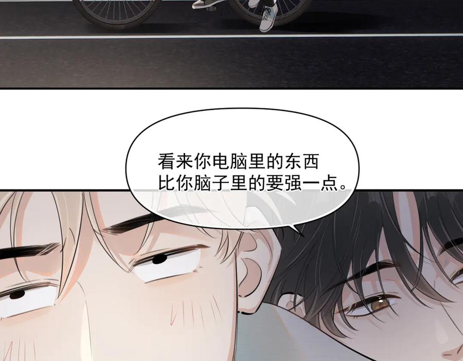 你越界了 第二十九话 我好像有点不对劲了 第56页