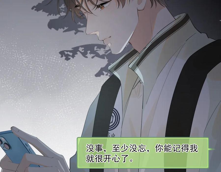 你越界了 第二十九话 我好像有点不对劲了 第82页