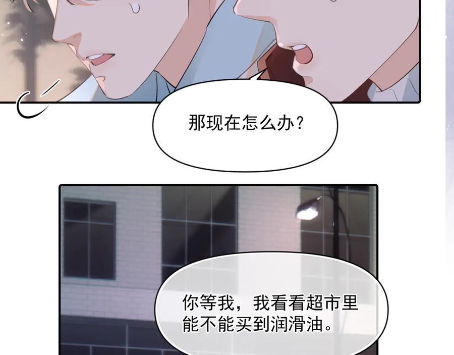 你越界了 第二十九话 我好像有点不对劲了 第16页