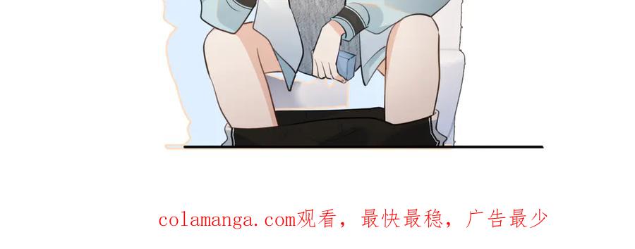 你越界了 第二十九话 我好像有点不对劲了 第98页