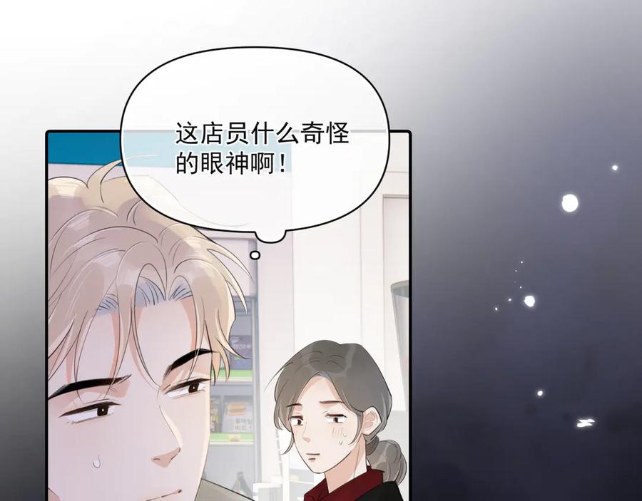 你越界了 第二十九话 我好像有点不对劲了 第38页