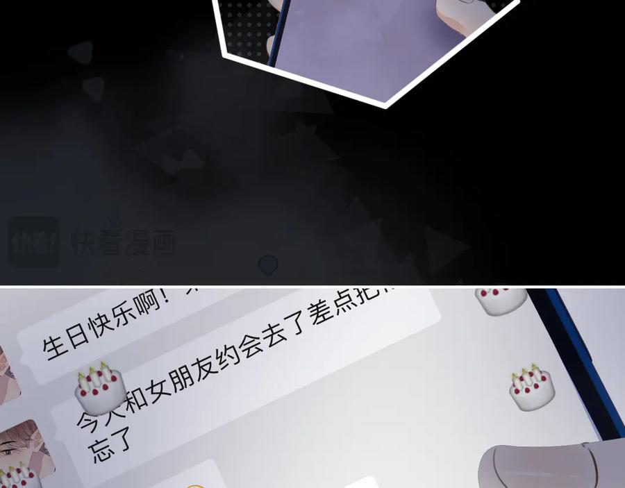 你越界了 第二十九话 我好像有点不对劲了 第80页