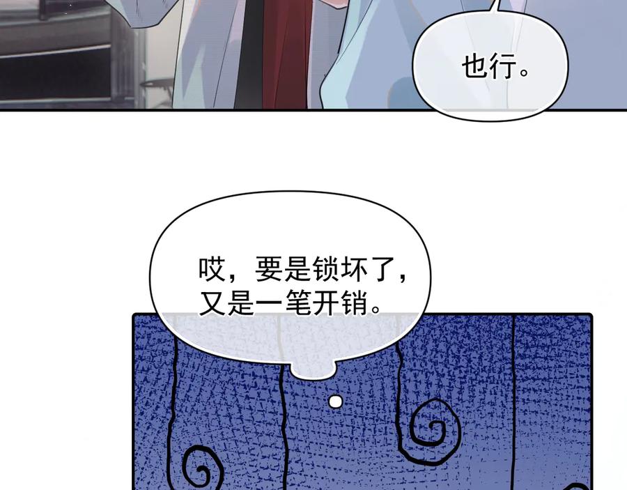 你越界了 第二十九话 我好像有点不对劲了 第20页