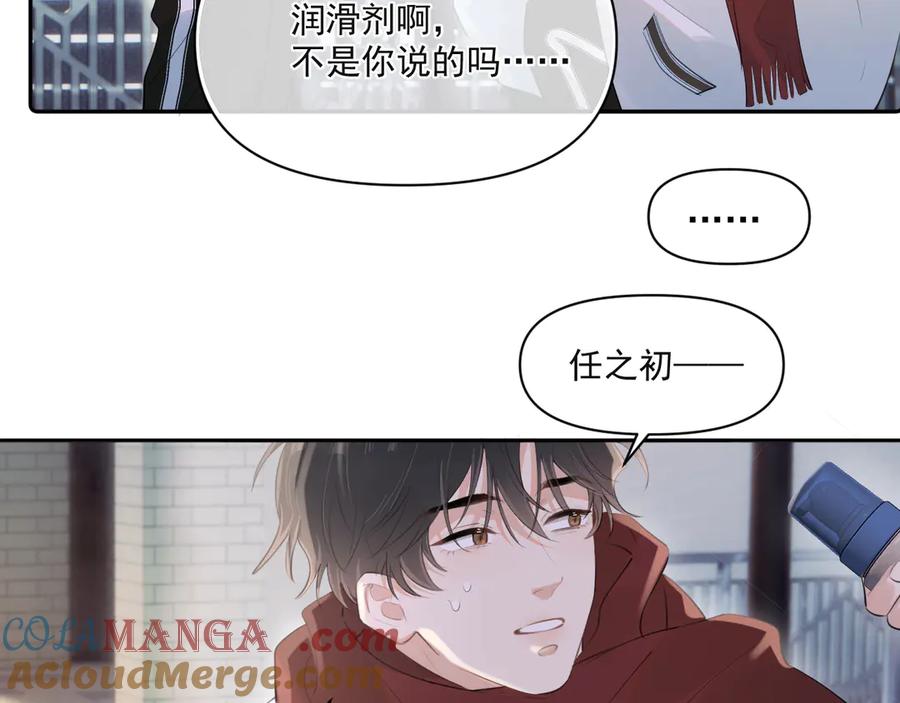 你越界了 第二十九话 我好像有点不对劲了 第45页