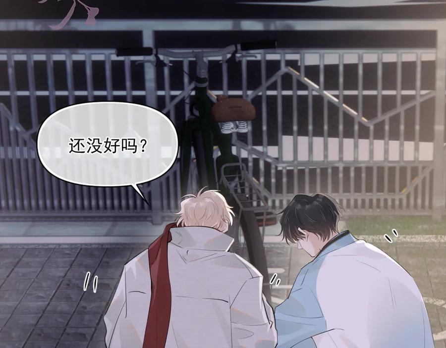 你越界了 第二十九话 我好像有点不对劲了 第14页