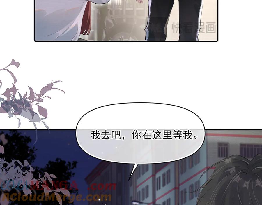你越界了 第二十九话 我好像有点不对劲了 第18页