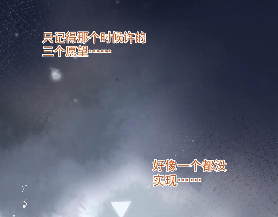 你越界了 第三十话 许的什么愿？ 第44页
