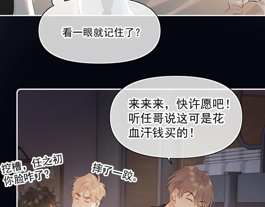 你越界了 第三十话 许的什么愿？ 第26页