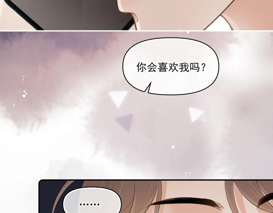 你越界了 第三十话 许的什么愿？ 第78页