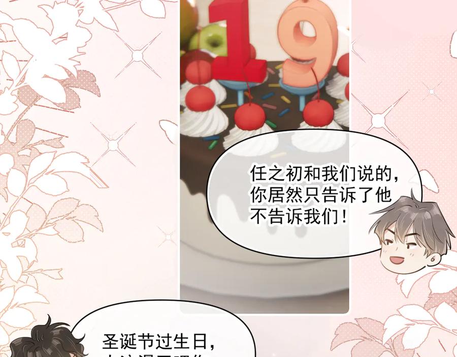 你越界了 第三十话 许的什么愿？ 第23页