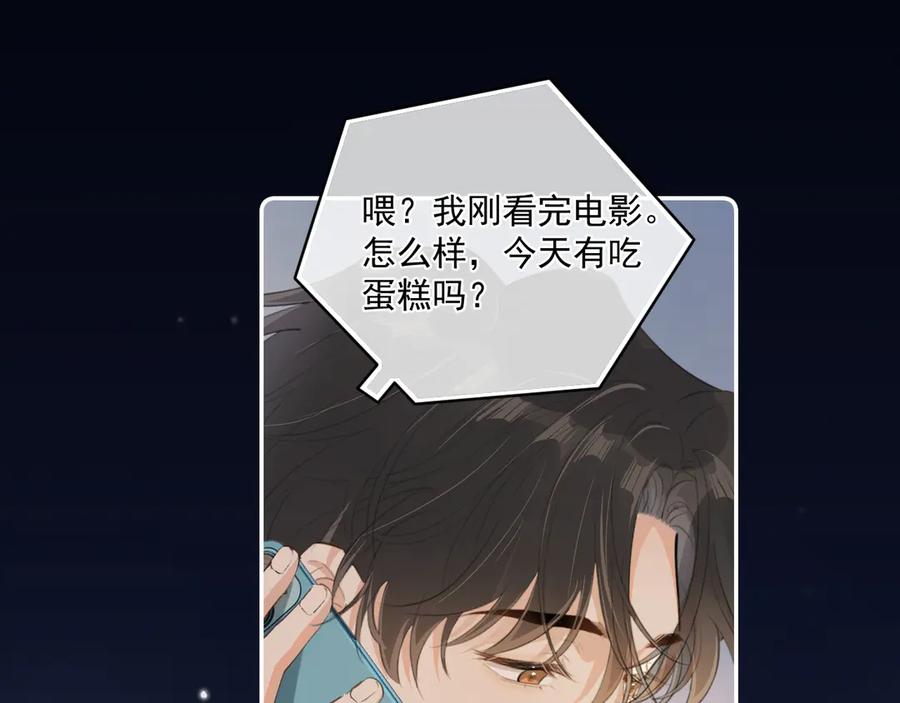 你越界了 第三十话 许的什么愿？ 第68页
