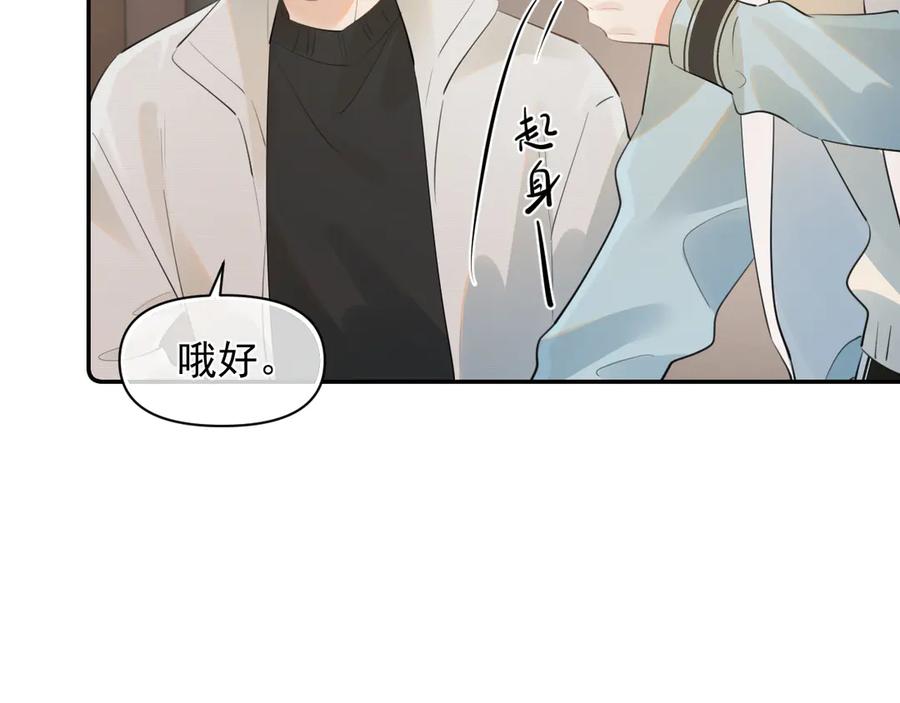 你越界了 第三十话 许的什么愿？ 第65页