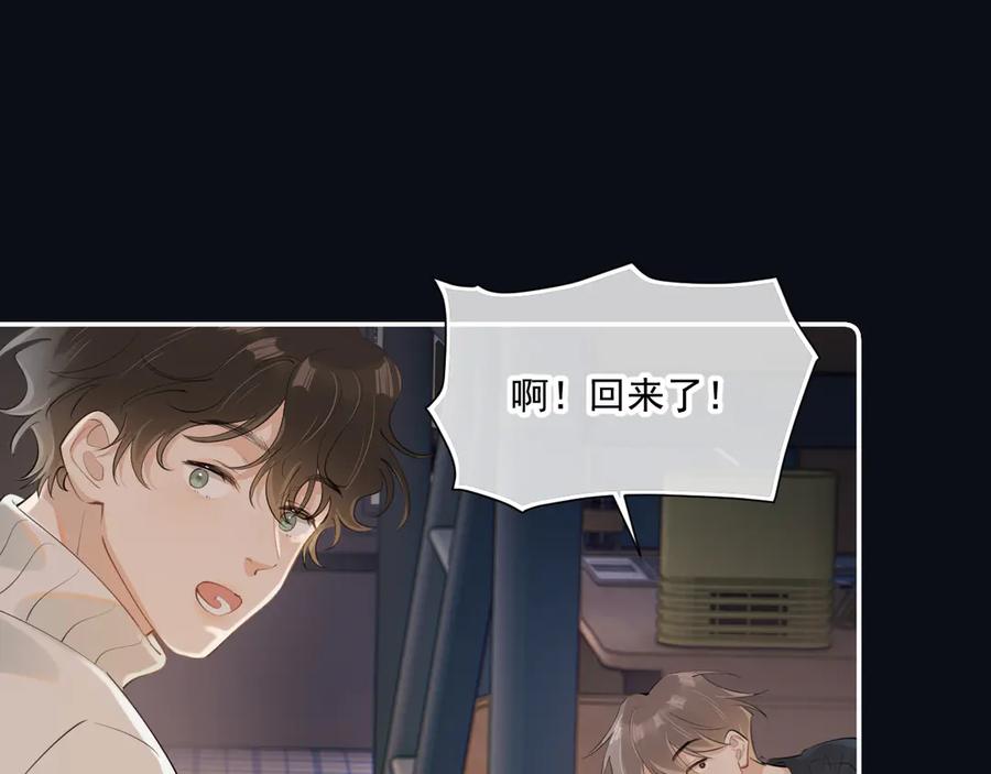 你越界了 第三十话 许的什么愿？ 第14页