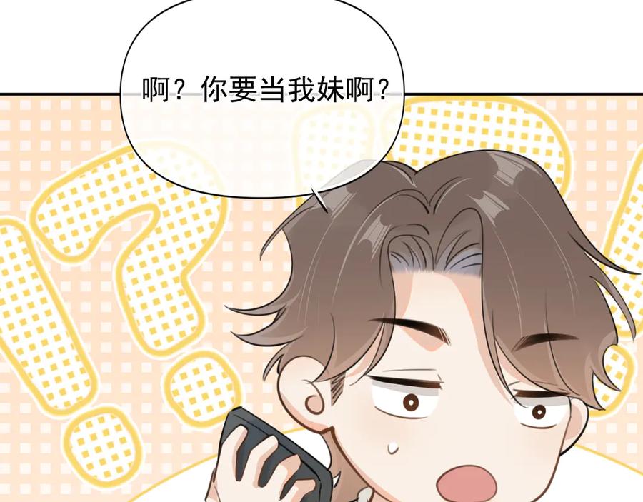 你越界了 第三十话 许的什么愿？ 第80页