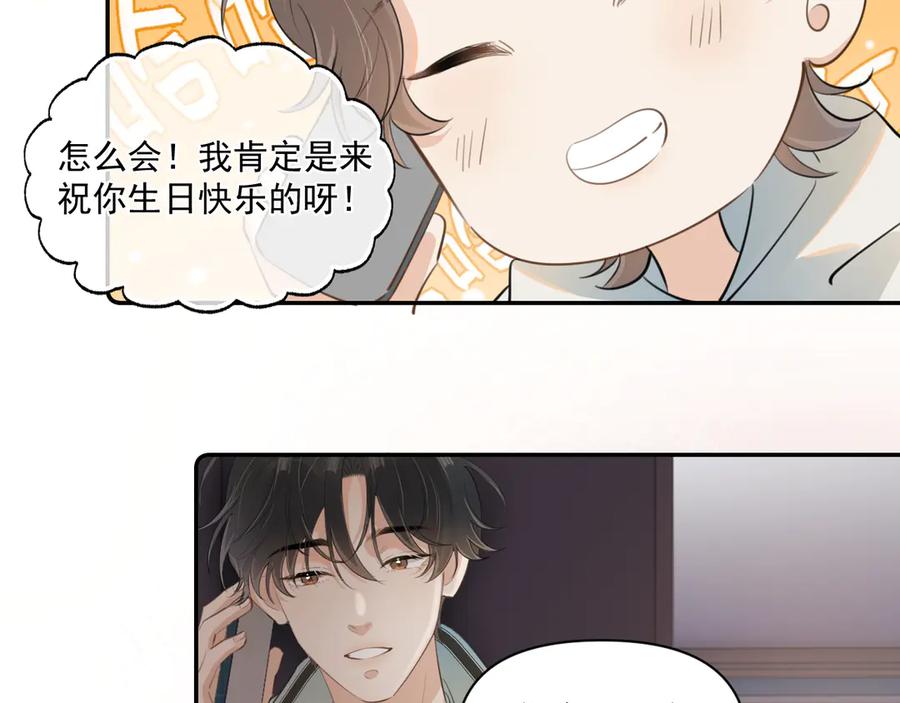 你越界了 第三十话 许的什么愿？ 第72页
