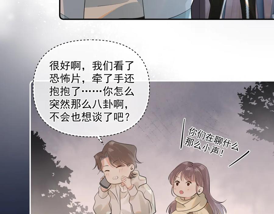 你越界了 第三十话 许的什么愿？ 第74页