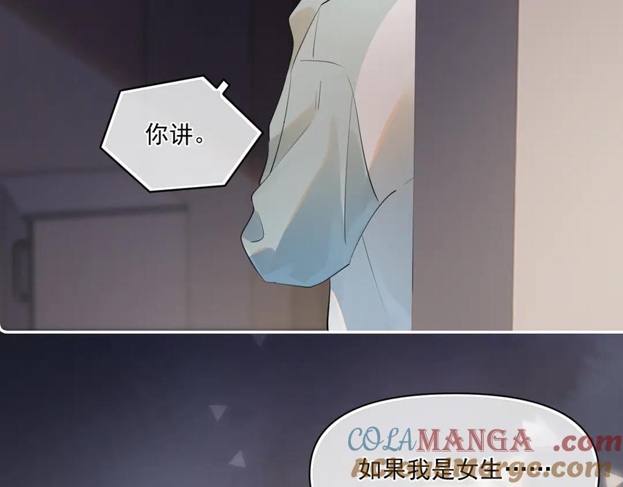 你越界了 第三十话 许的什么愿？ 第76页