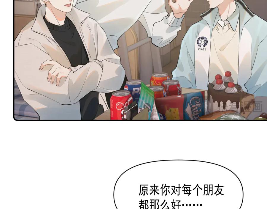 你越界了 第三十话 许的什么愿？ 第59页