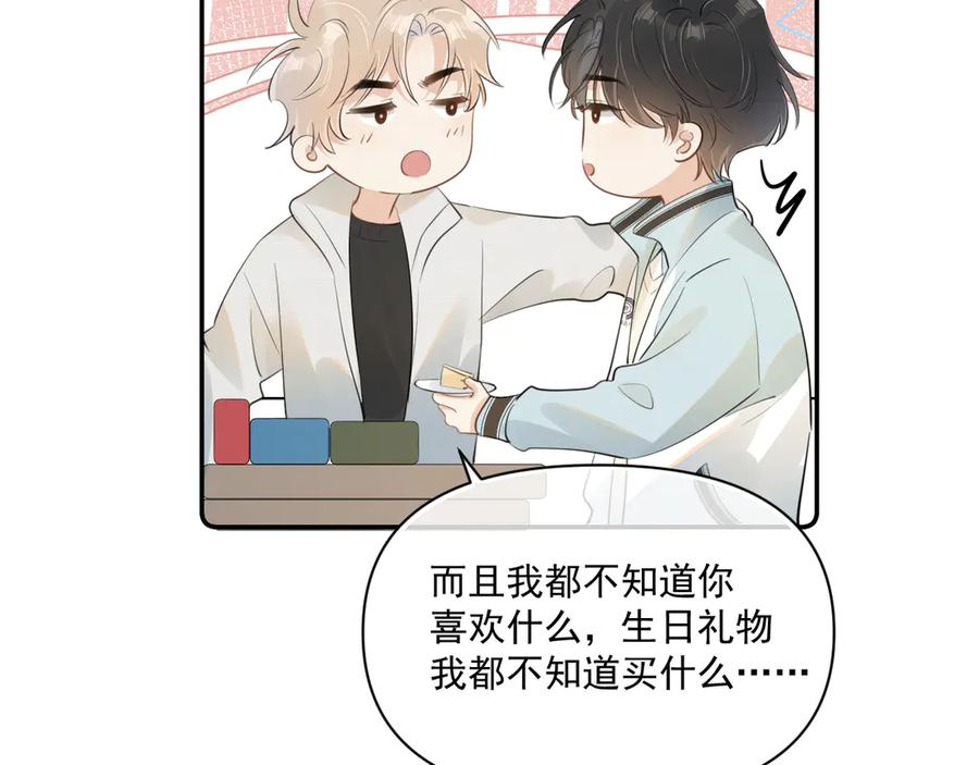 你越界了 第三十话 许的什么愿？ 第57页
