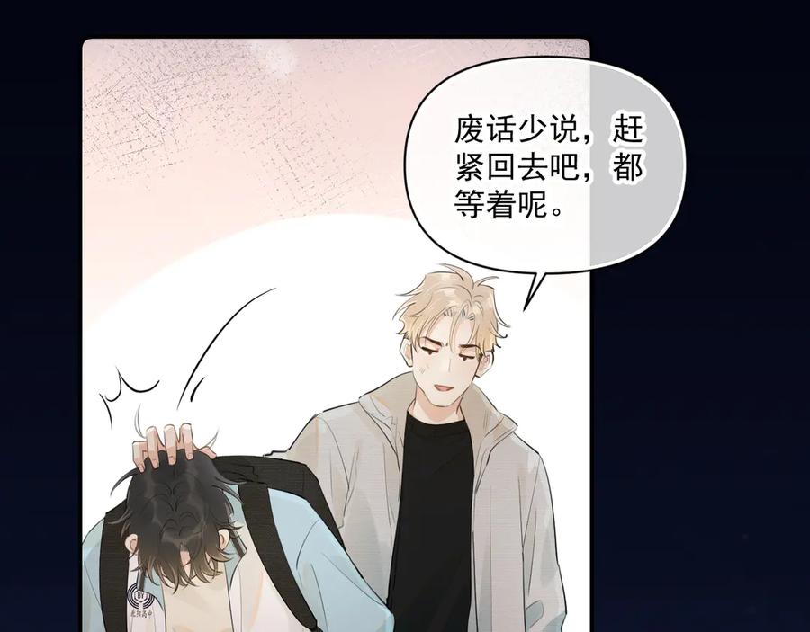 你越界了 第三十话 许的什么愿？ 第9页