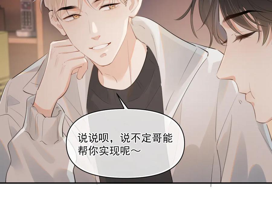 你越界了 第三十话 许的什么愿？ 第53页