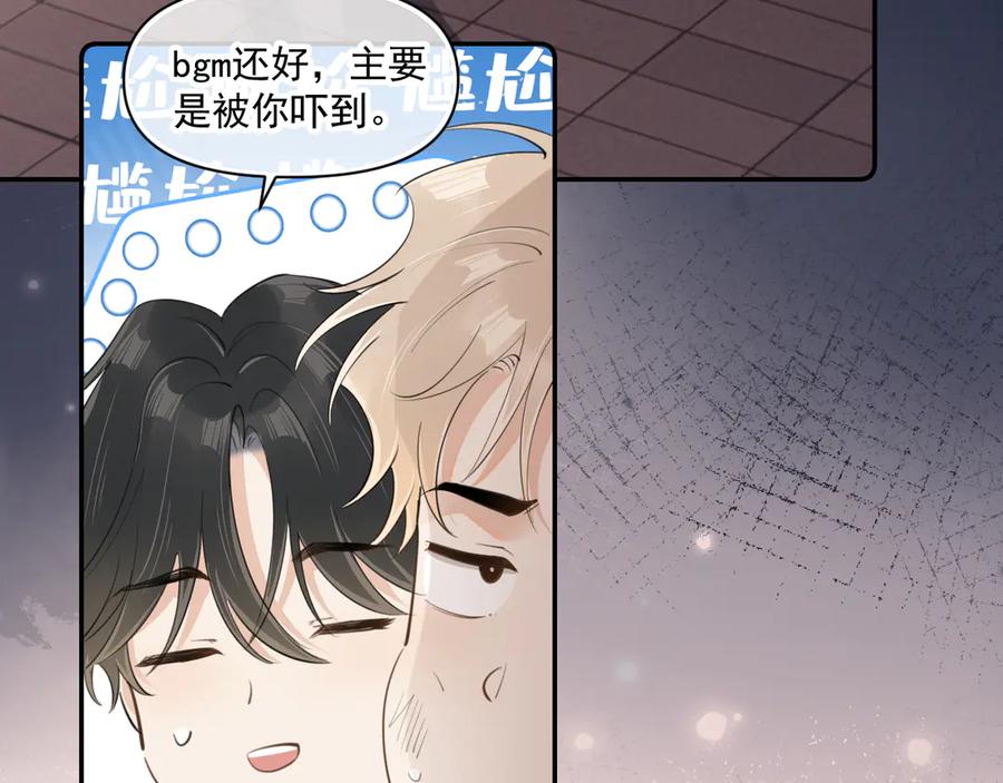 你越界了 第三十话 许的什么愿？ 第6页