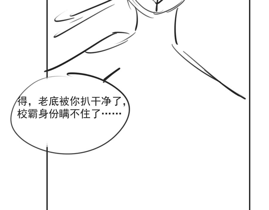 你越界了 第三十话 许的什么愿？ 第84页