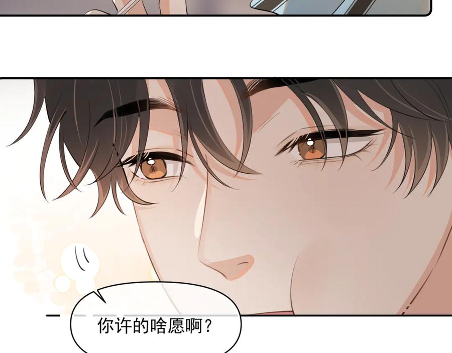 你越界了 第三十话 许的什么愿？ 第51页