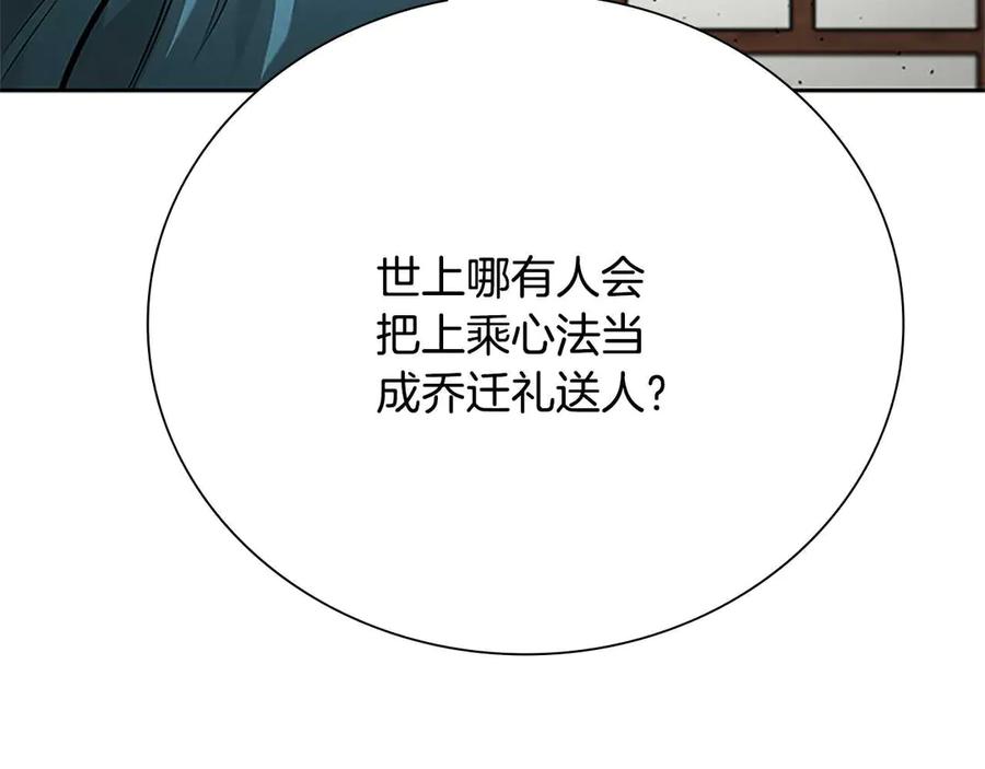 月影剑帝 第30话 请求同行 第84页